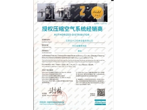 壓縮空氣系統經銷商--2021授權證書